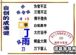 打一成语的谜语大全,探寻成语背后的智慧与趣味
