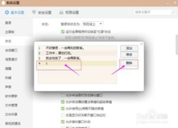 qq自动回复怎么删除掉以前的内容,轻松删除历史自动回复”