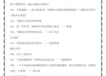 好句摘抄名人名言,经典名言摘抄与人生启示