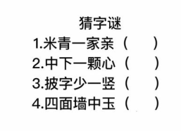 良心少一点打一字谜底,探寻汉字奥秘的智慧之旅