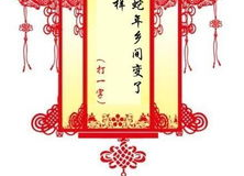 元宵的灯谜带答案,谜底揭晓智慧无穷