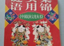 中国民间谜语大全,中国民间谜语大全概览