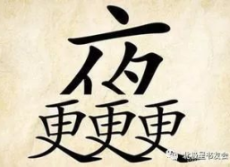 三更半夜打一字,一语道破——探寻‘三更半夜的神秘字谜”