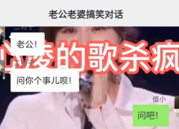 夫妻搞笑聊天对话文案,幽默对话中的温馨时光
