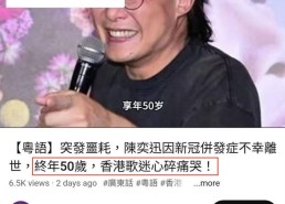 吃瓜娱乐重庆网传陈奕迅患新冠去世多方发声辟谣刘德华等十多位明星也曾被造谣！