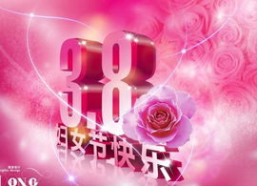 2025年三八妇女节主持词,致敬女性力量，共筑美好未来