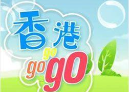 香港gogogo,APEC小假期畅游攻略