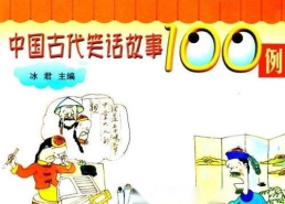 100例笑话,100个幽默笑话轻松你的心情