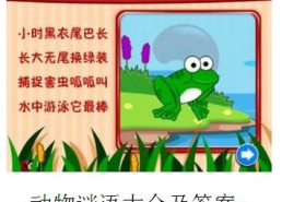 谜语大全动物类,趣味盎然的动物谜语集锦
