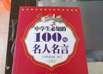 100句名人名言简短,名人名言精选集