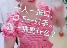 一人一张口下面长只手猜一个字,一人一张口，口下长只手，揭秘谜底之谜”