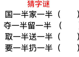 要一半扔一半打一字谜底是什么,揭秘“要一半扔一半”字谜谜底