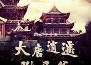 大唐逍遥驸马爷小说,权谋与爱情的传奇之旅