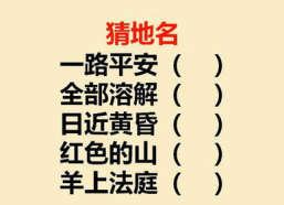 真是一路平安打一地名,探寻‘一路平安背后的中国地名之谜”