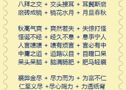 4一6岁成语接龙,4-6岁儿童成语接龙游戏攻略